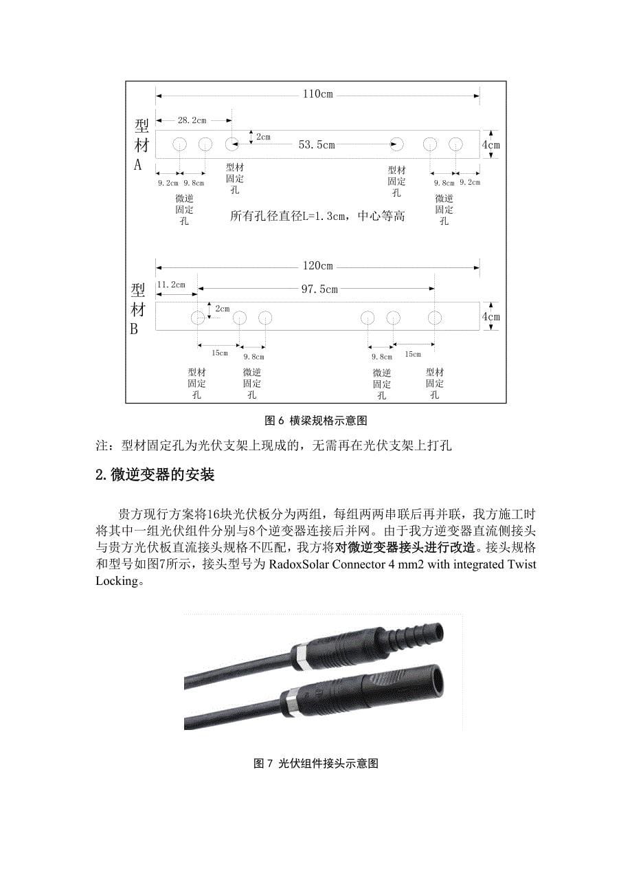 电信试点安装施工方案DOC_第5页