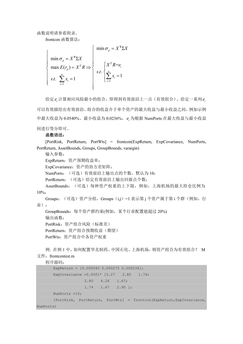 马柯维茨均值方差模型_第3页