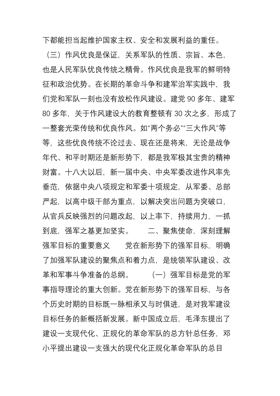 聚焦强军目标投身强军实践_第3页