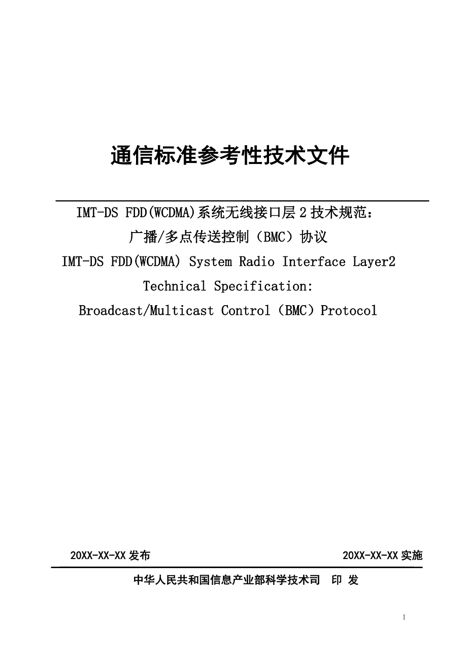 3gs25[1].324中文规范(系统无线接口层2技术规范：广播多点传送控制(bmc)协议))_第1页