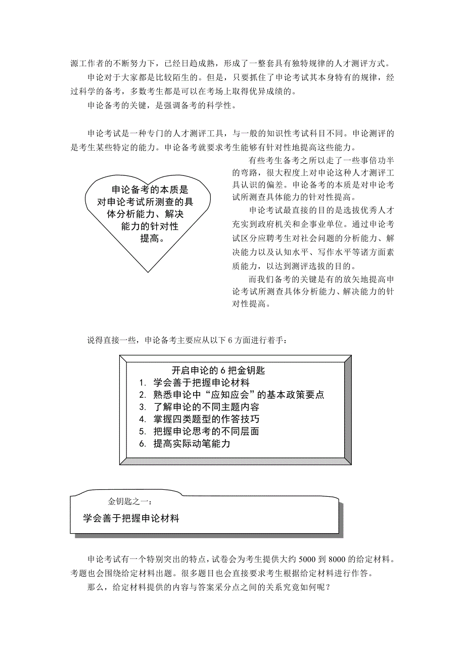 开启申论的六把金钥匙——申论知识技巧精华浓缩正灵樊政名师团队提供_第3页