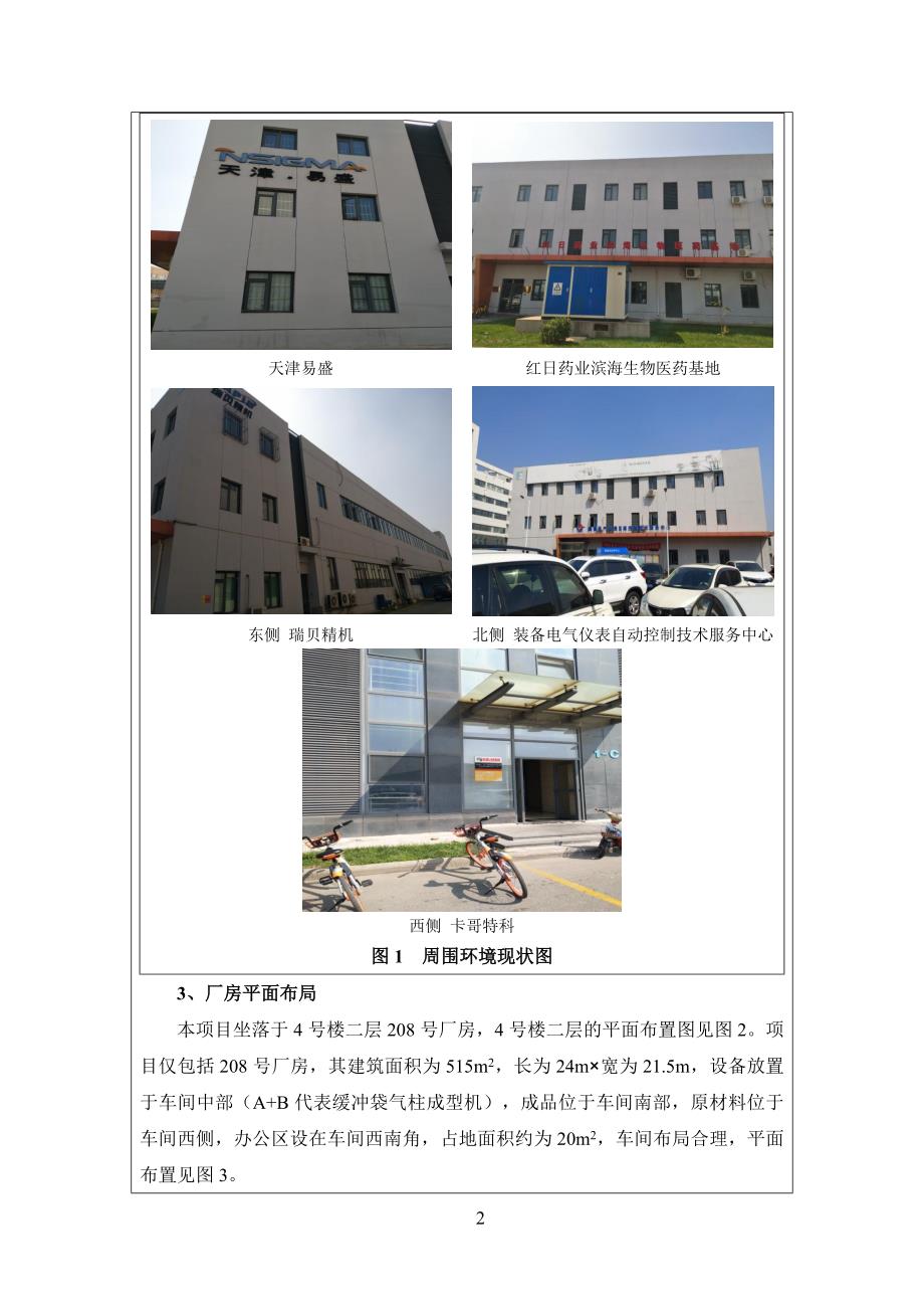 建设项目环境影响评价报告表中国政工程华北设计研究总院_第4页