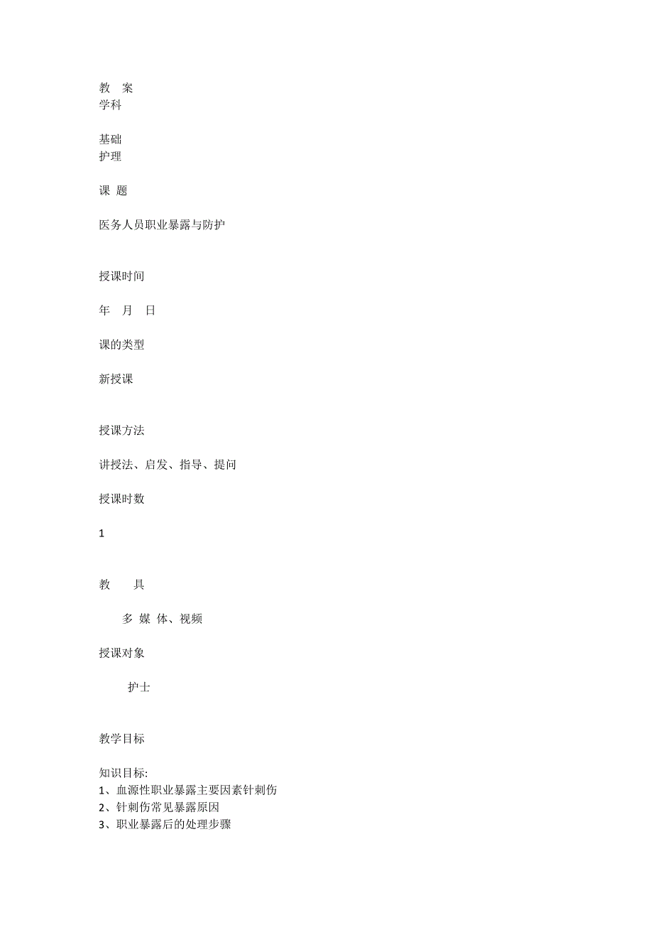 职业暴露教案_第2页