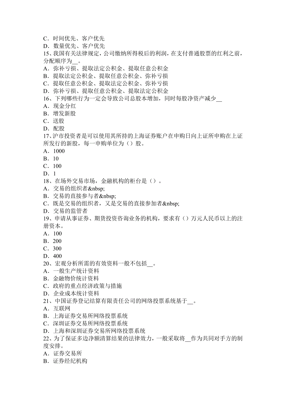 重庆省证券从业证券市场基本法律法规习题精讲班开通模拟试题_第3页