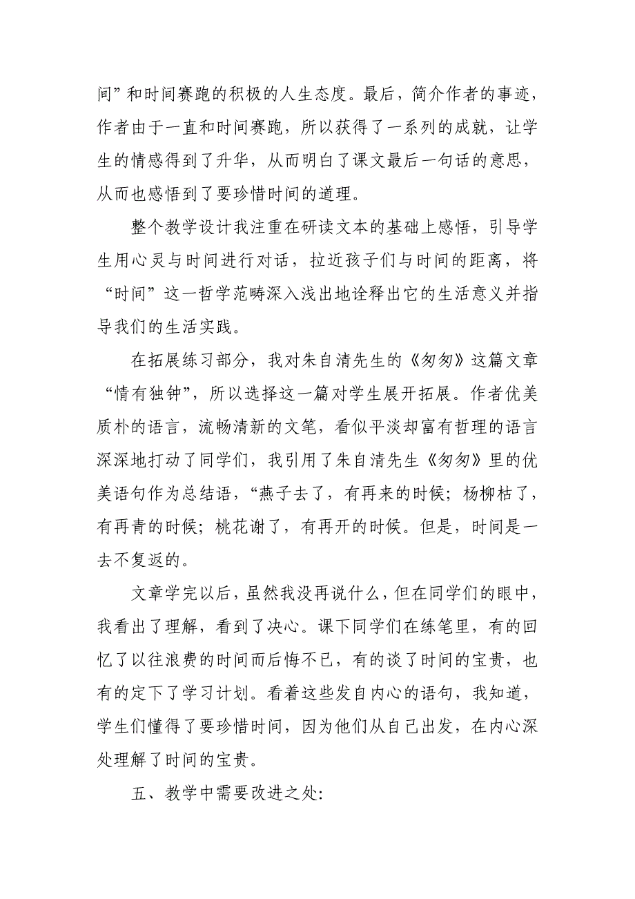 2019人教版部编本四年级上册《和时间赛跑》教学反思1_第4页