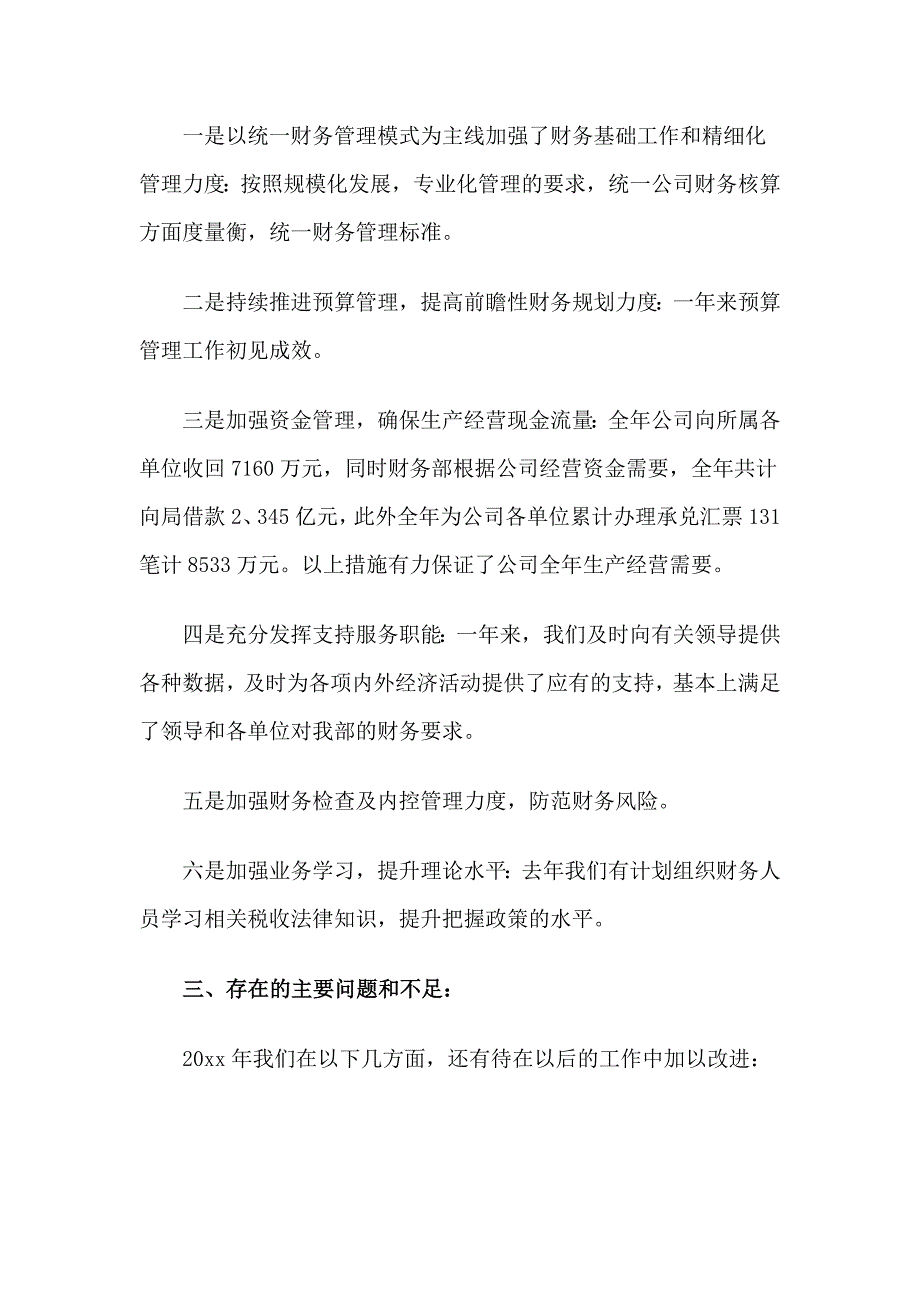 2篇20xx财务经理述职报告合集_第2页