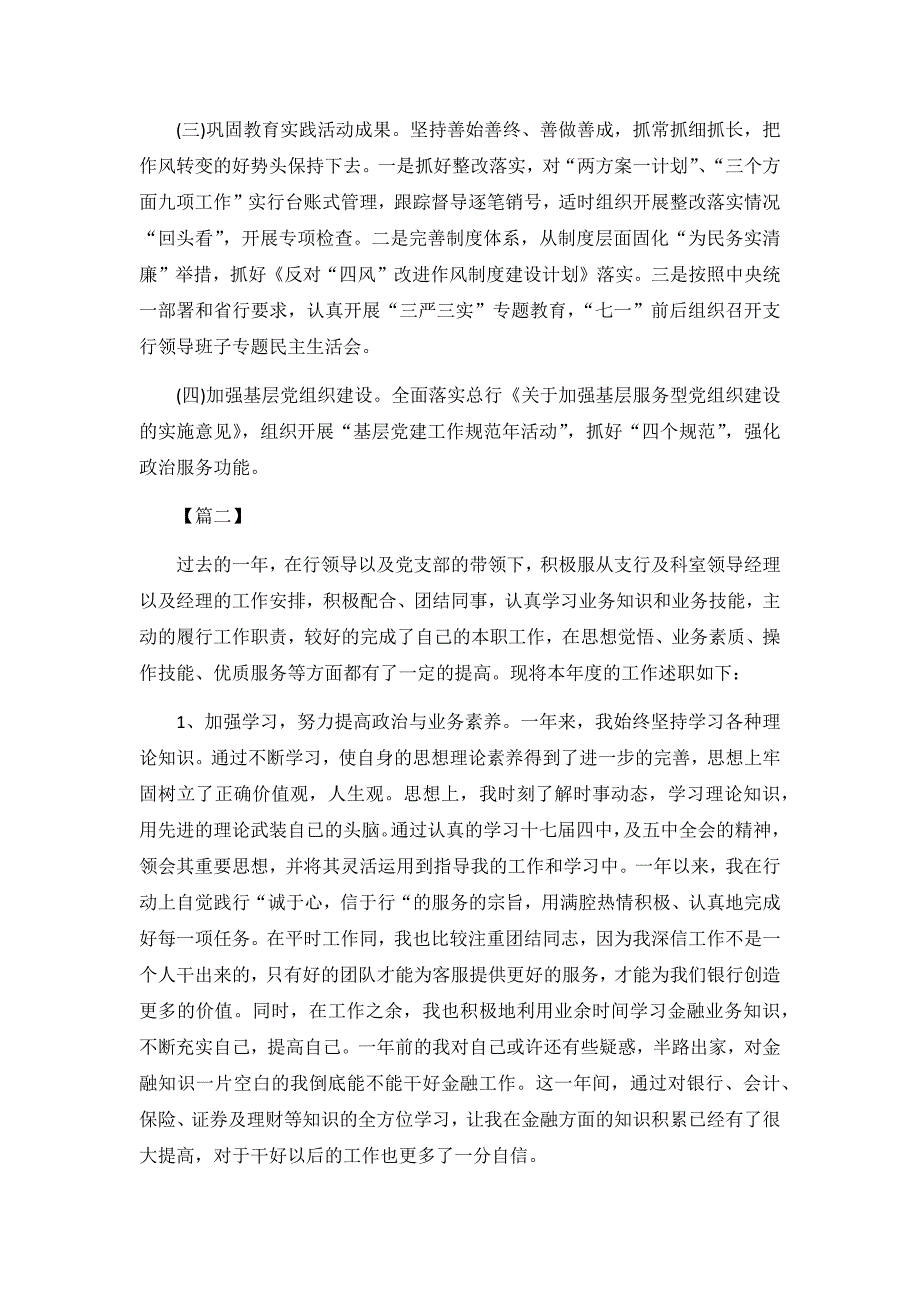 2019银行党支部工作计划3篇_第2页