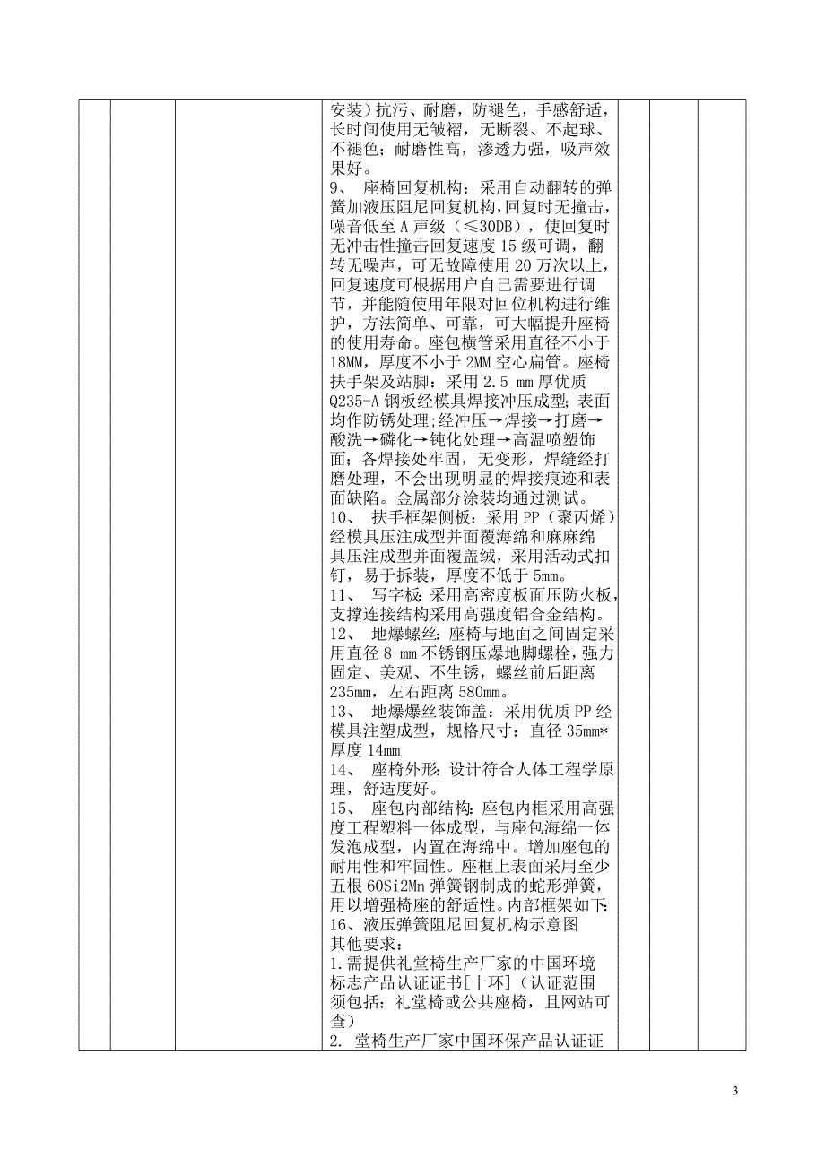 蜀山区部分新建学校阶梯教室报告厅_第3页