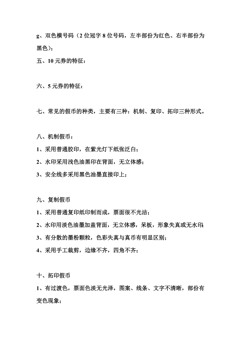 收银辨别及处理假钞的程序与步骤精_第3页