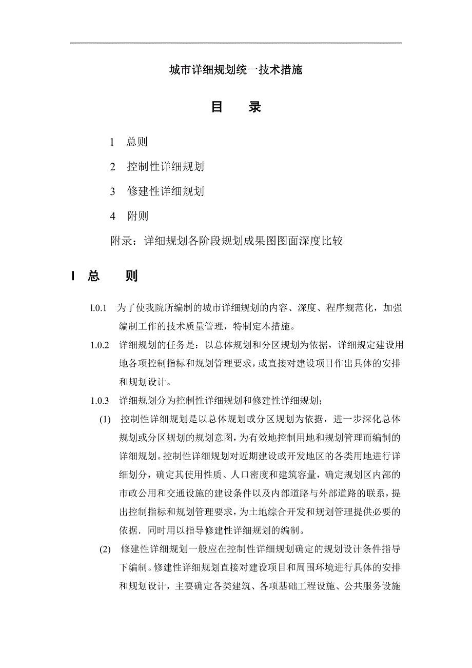 城市规划统一技术措施_第1页