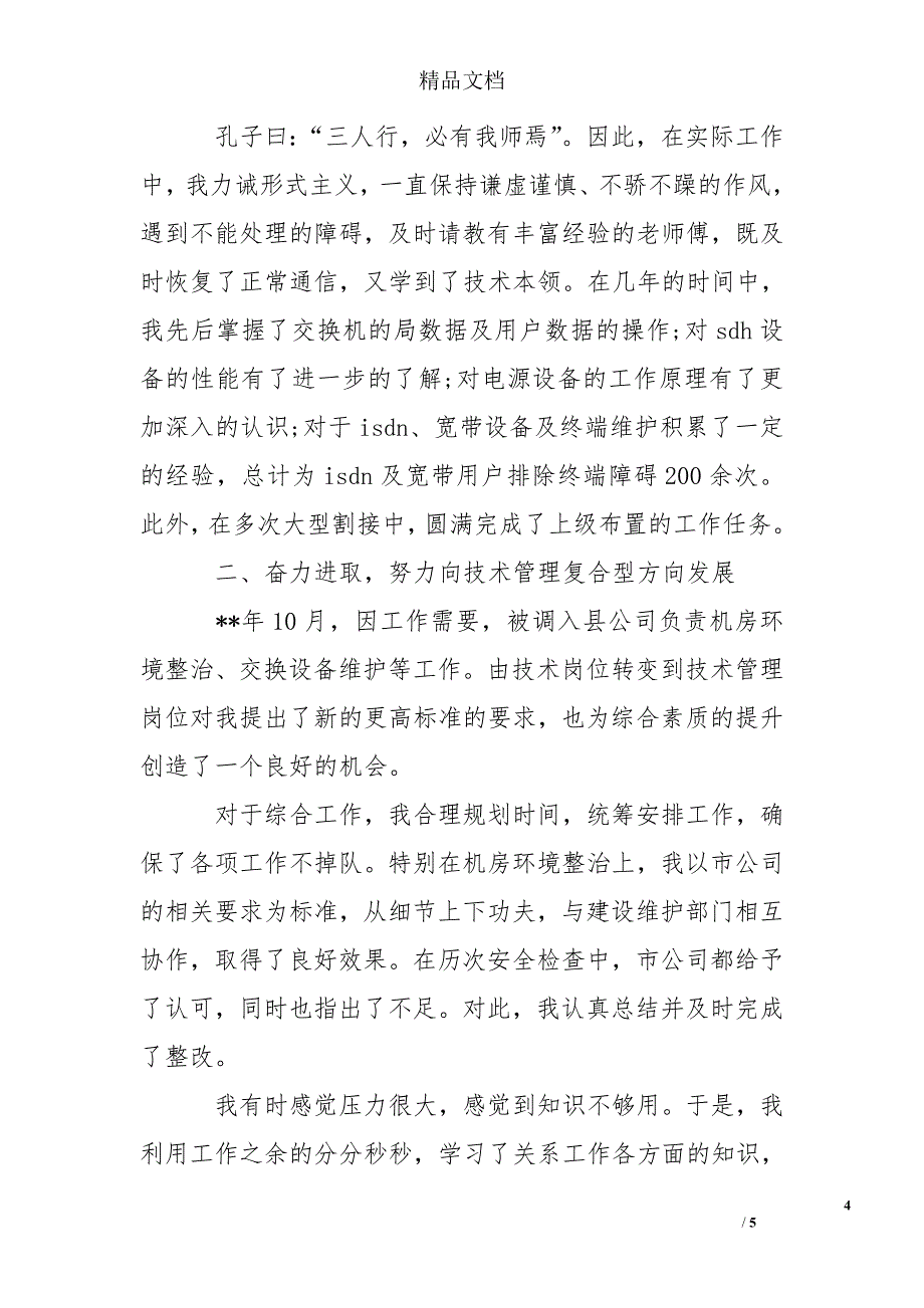 通信公司实习总结实习总结_第4页