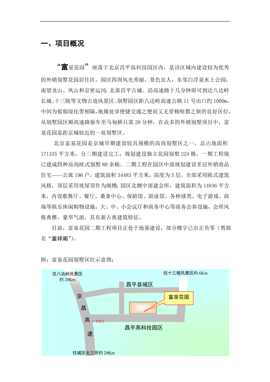 某房产项目策划方案_第2页