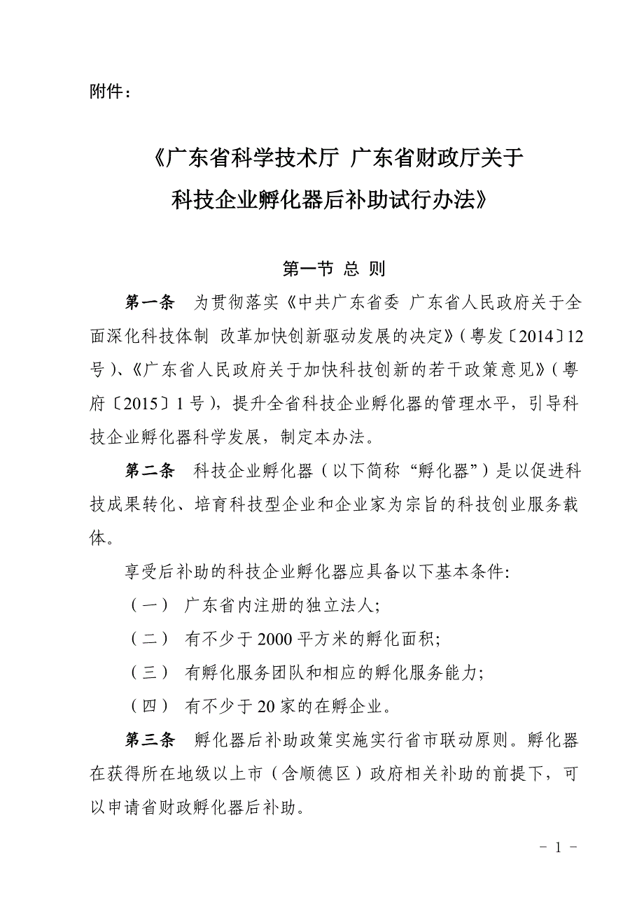 评价指标广东科技厅_第1页