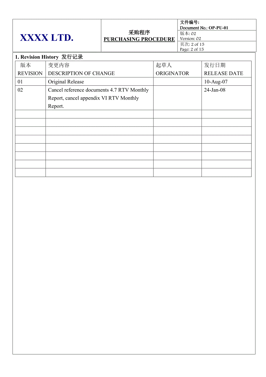 采购管理程序中英_第2页