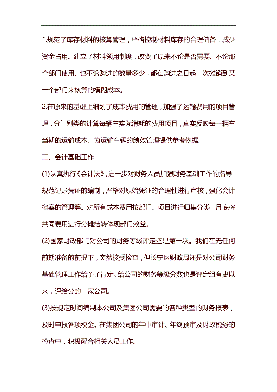 精编财务人员年终个人总结范文三篇_第2页