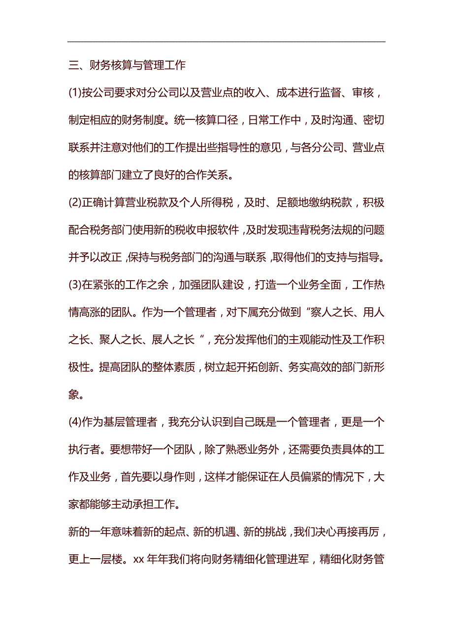 精编财务人员年终个人总结范文三篇_第3页