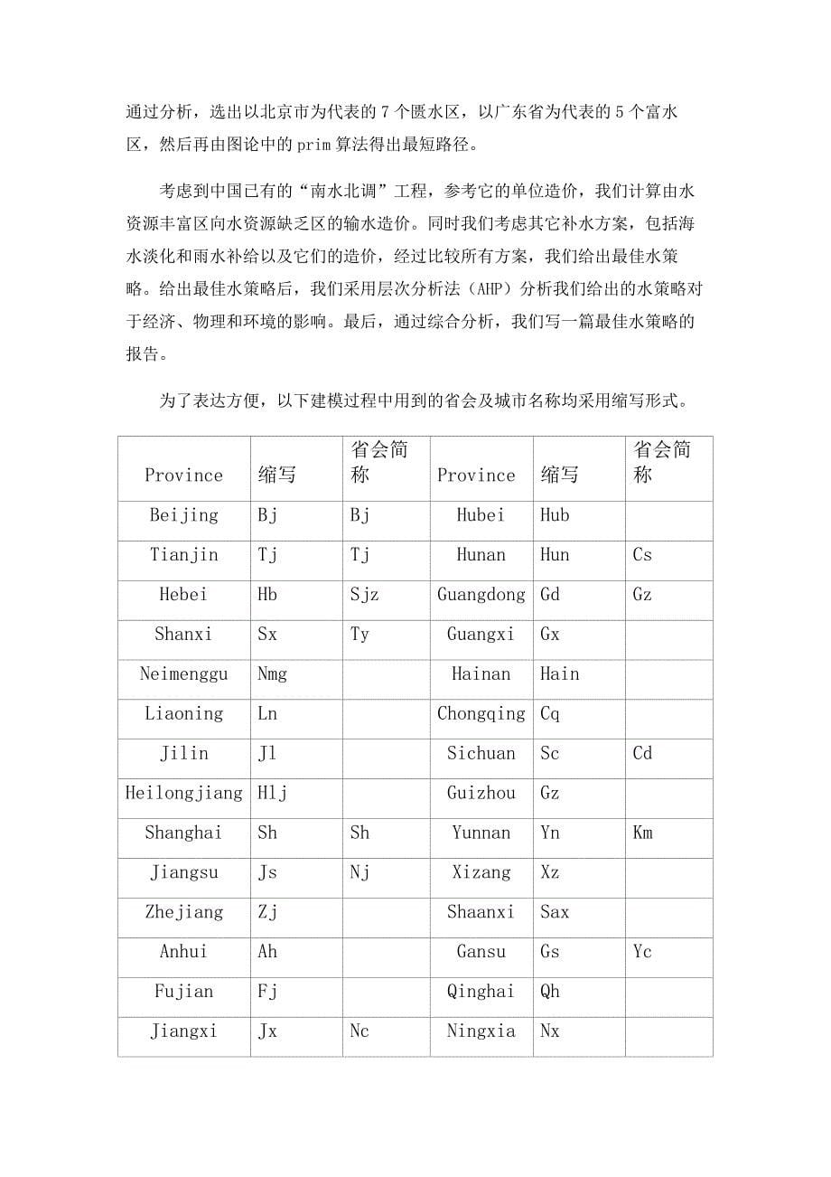 美国数学建模竞赛B题_第5页