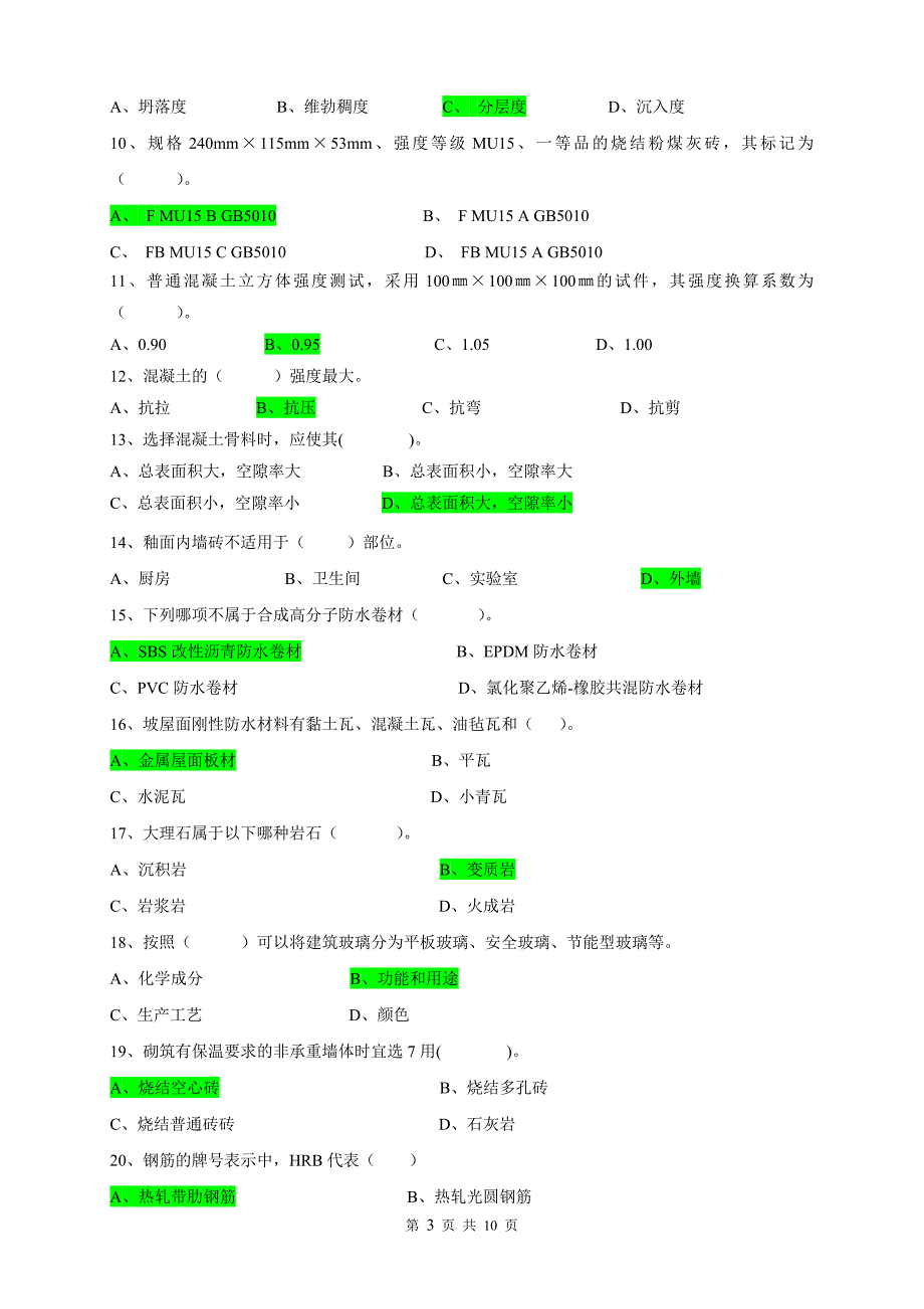 附答案建筑材料复习题计算题私聊模板_第3页