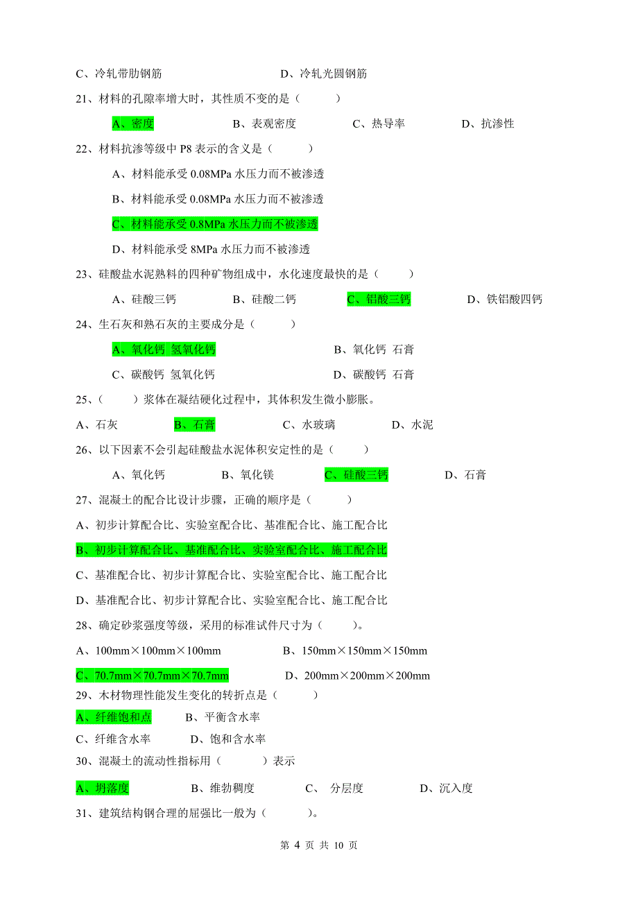 附答案建筑材料复习题计算题私聊模板_第4页