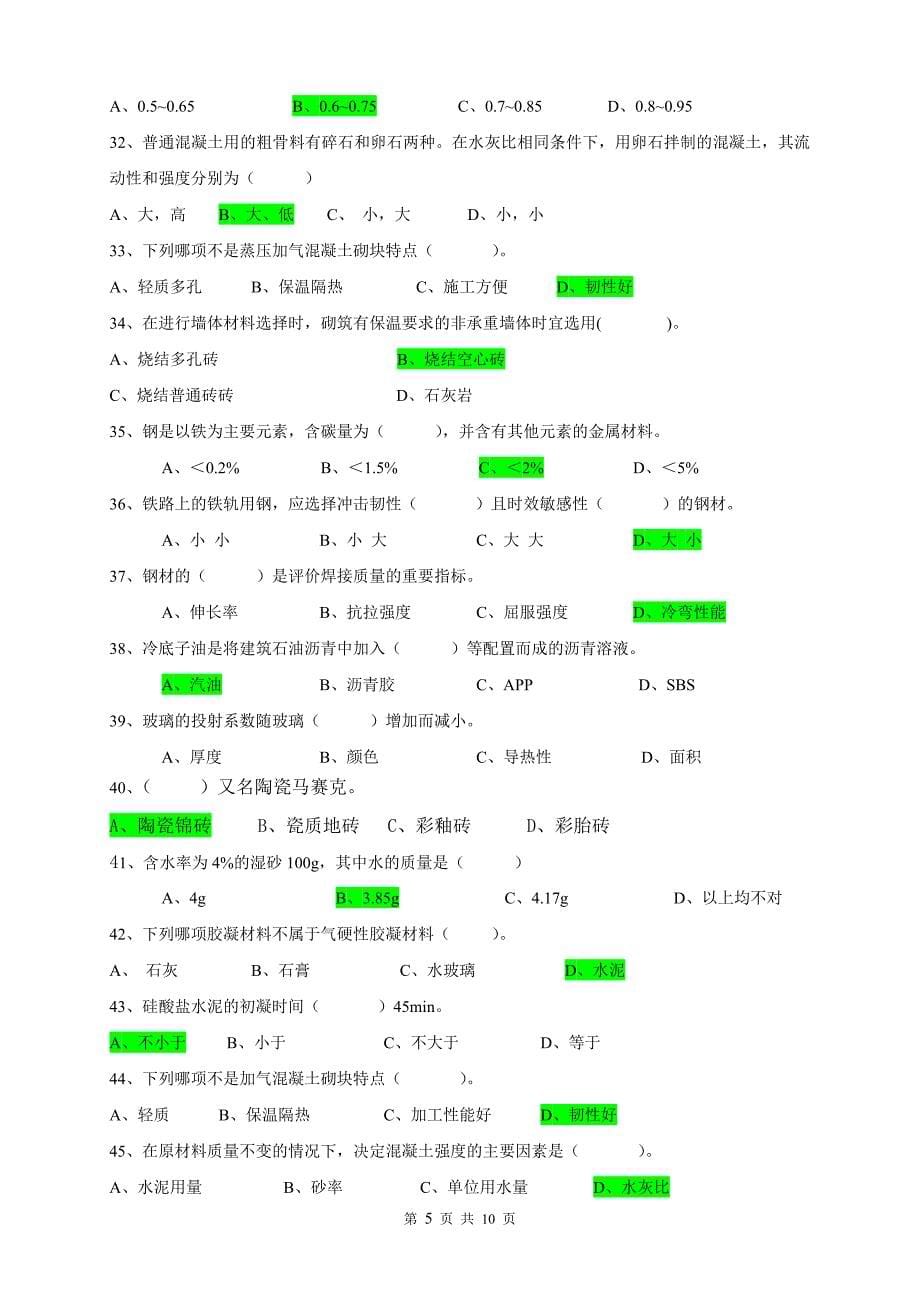 附答案建筑材料复习题计算题私聊模板_第5页