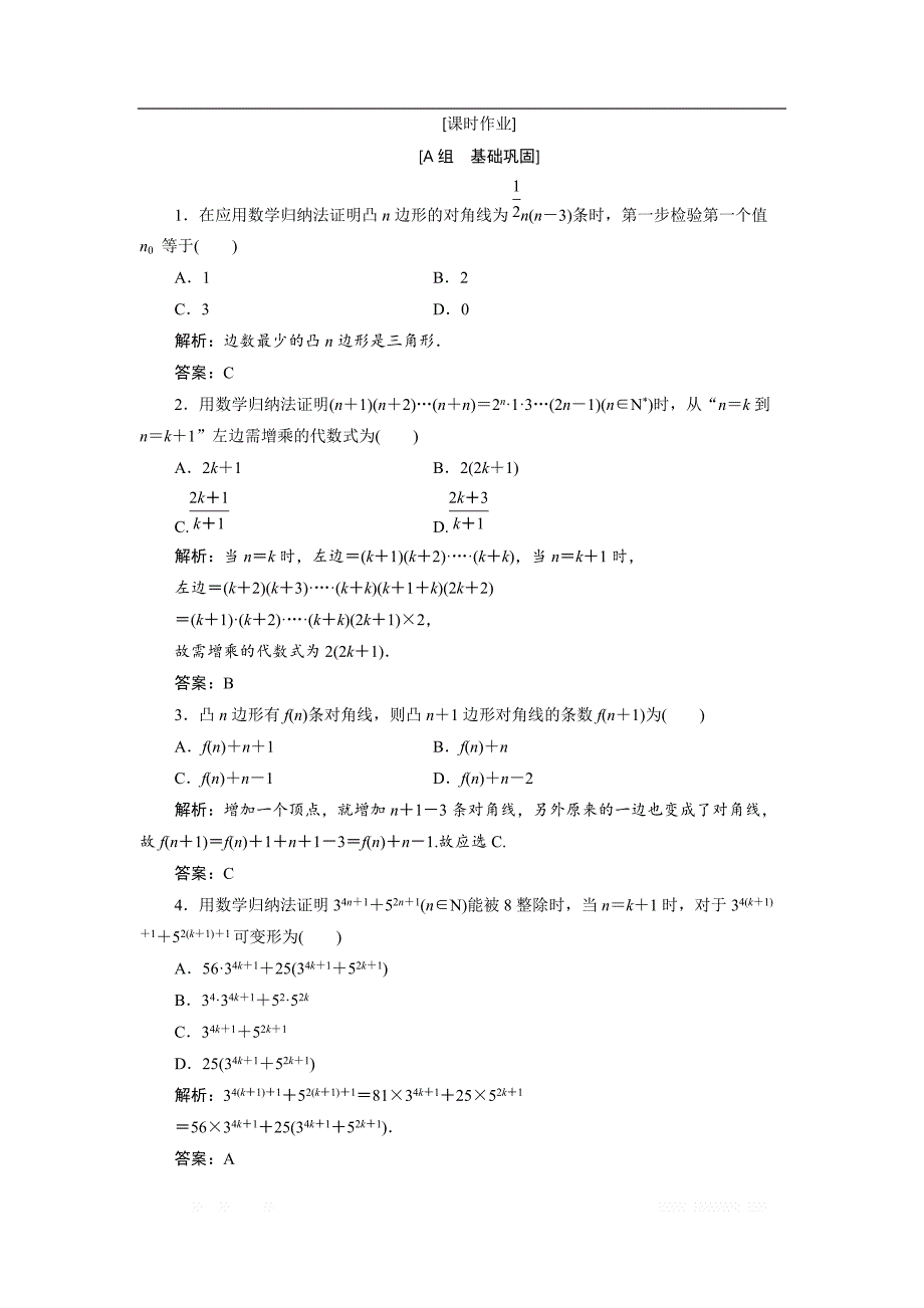 2017-2018学年数学人教A版选修2-2优化练习：第二章 2.3　数学归纳法 _第1页