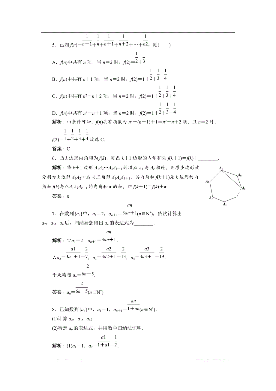 2017-2018学年数学人教A版选修2-2优化练习：第二章 2.3　数学归纳法 _第2页