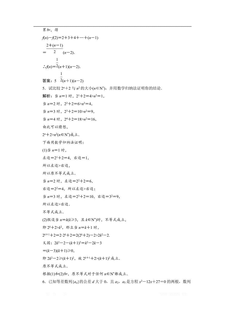 2017-2018学年数学人教A版选修2-2优化练习：第二章 2.3　数学归纳法 _第5页