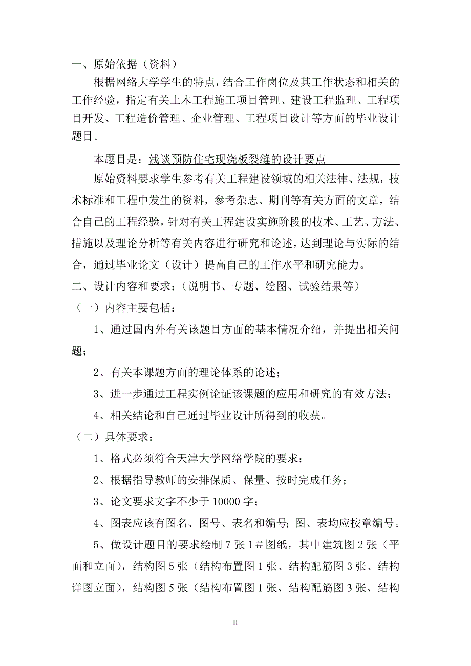 监理企业向项目管理咨询公司转变对策研究_第2页