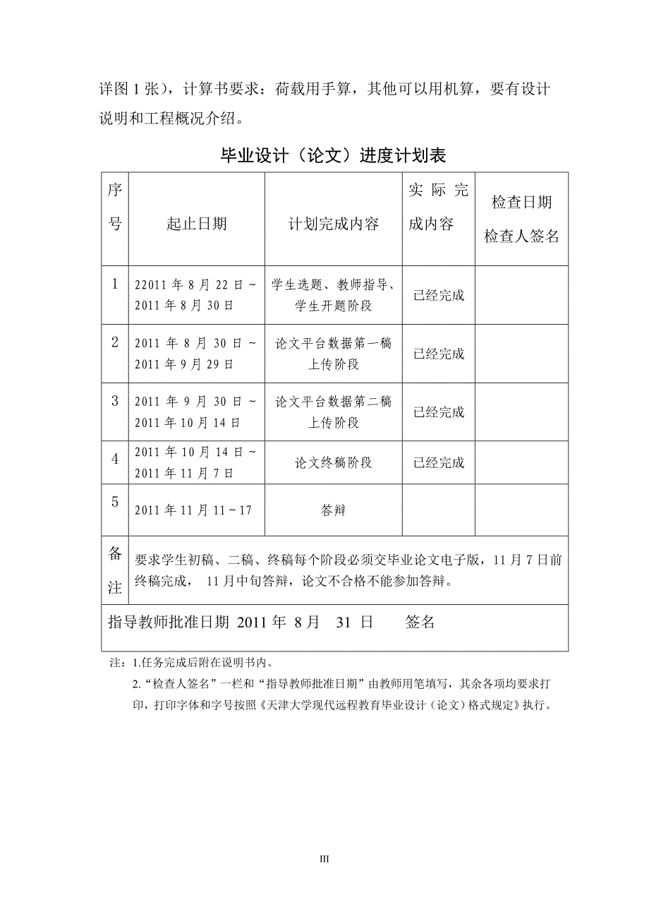 监理企业向项目管理咨询公司转变对策研究_第3页