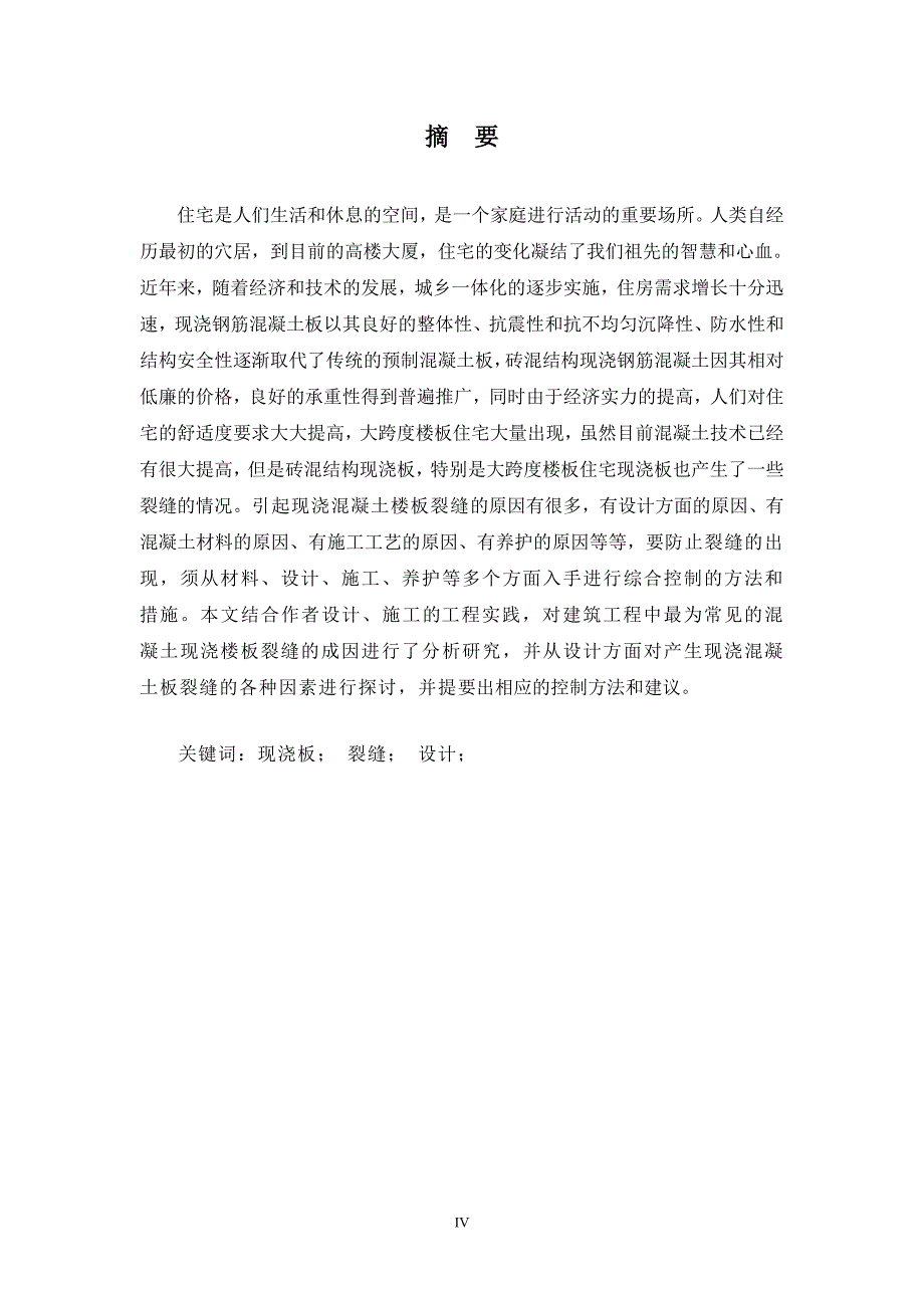 监理企业向项目管理咨询公司转变对策研究_第4页