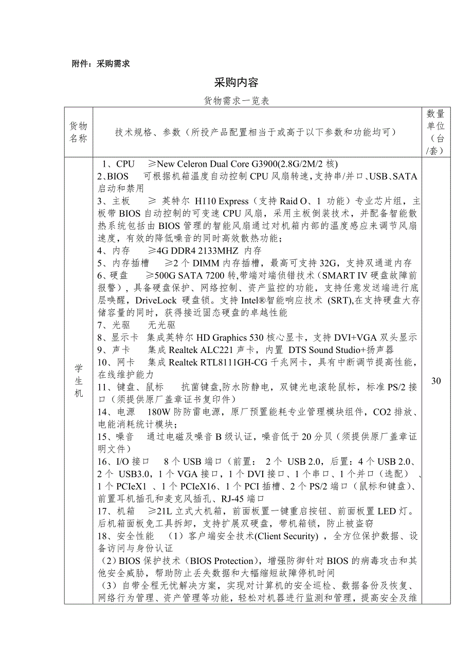 采购需求巴东公共资源交易网_第1页