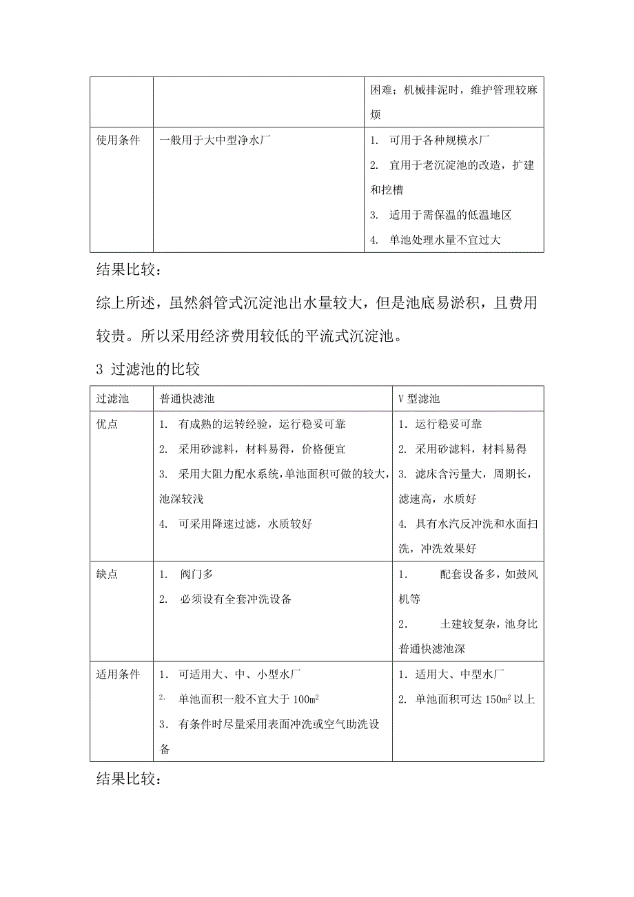 水质工程学课程设计5万8剖析_第4页