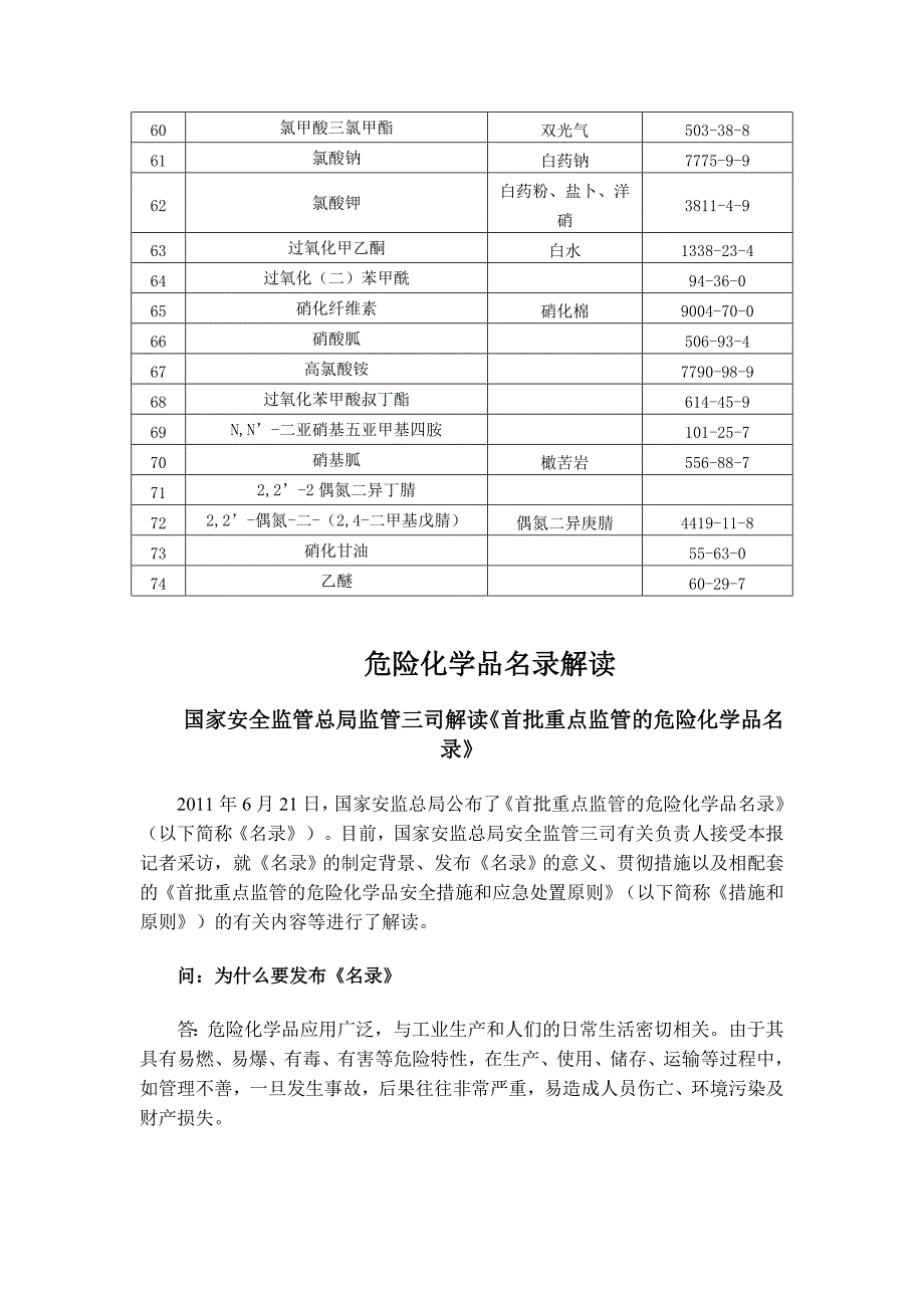 重点监管的危险化学品名录完整版及相关解读_第3页