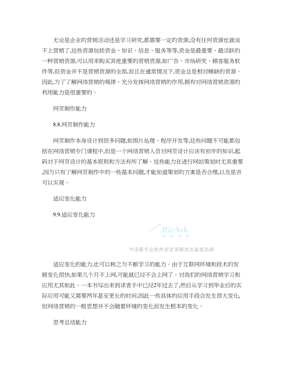 网络营销人才必须具备的十大能力_第3页