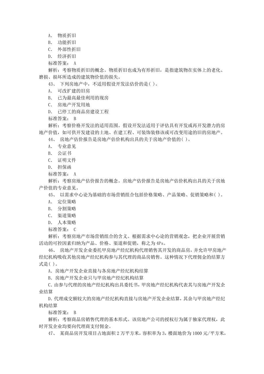 江苏公务员考试基层岗位无须工作经历每日一练9月23日_第5页