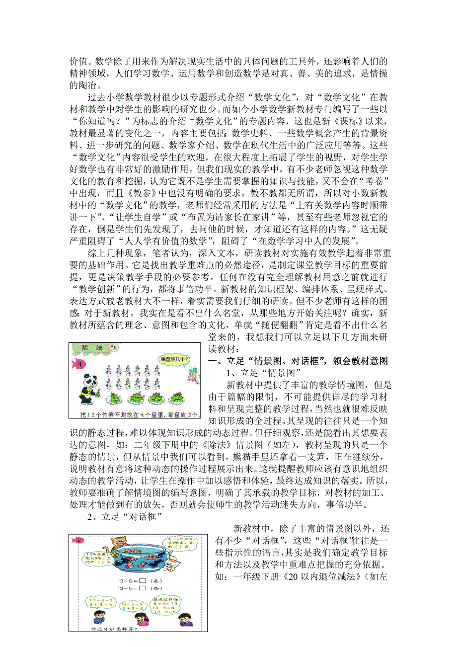 谈小学数学教材研读的误区及其策略_第3页