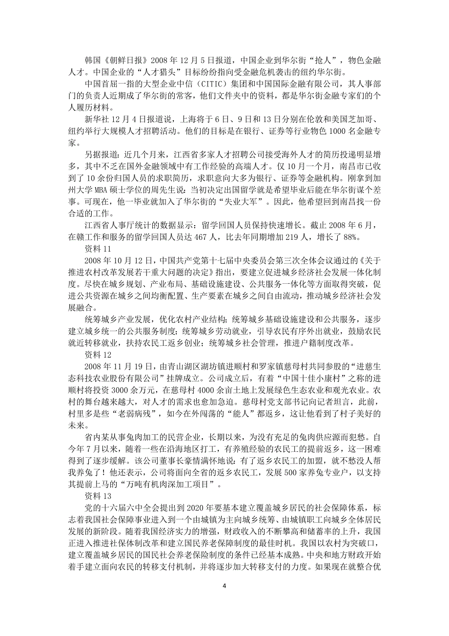 江西省公务员考试申论真题及答案Word完整打印版_第4页