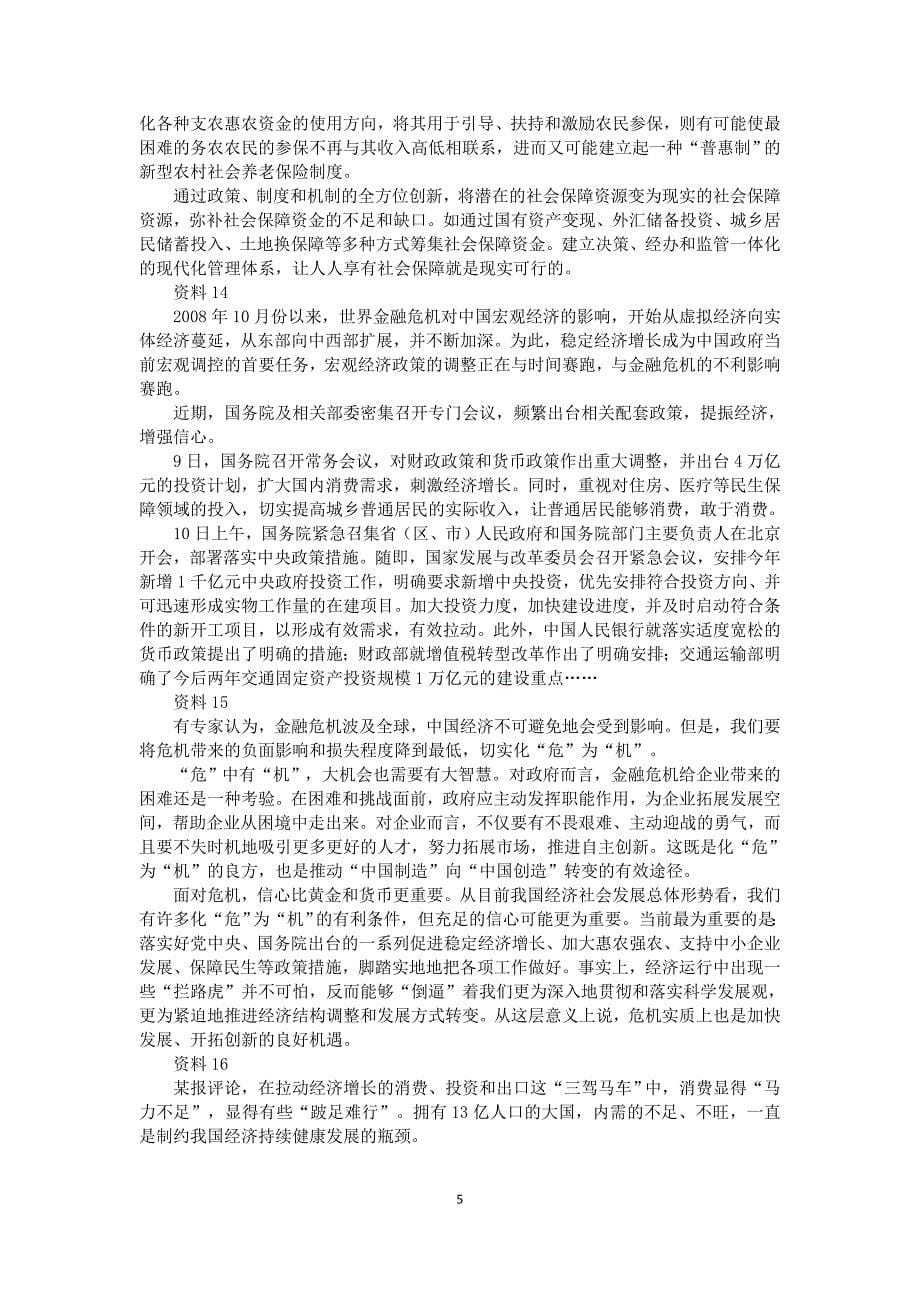 江西省公务员考试申论真题及答案Word完整打印版_第5页