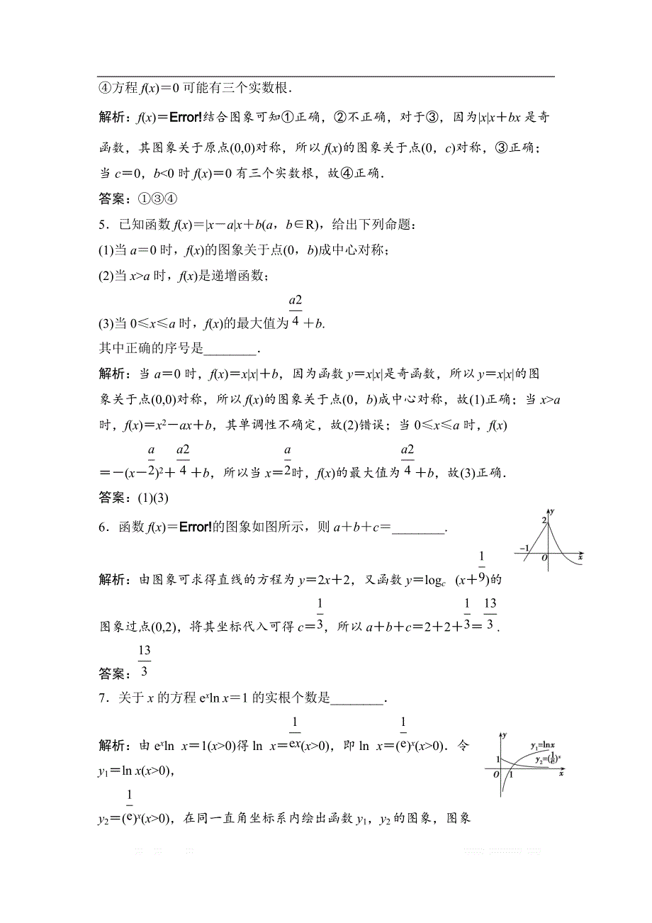 2019版一轮优化探究文数（苏教版）练习：第二章 第五节　函数的图象 _第2页