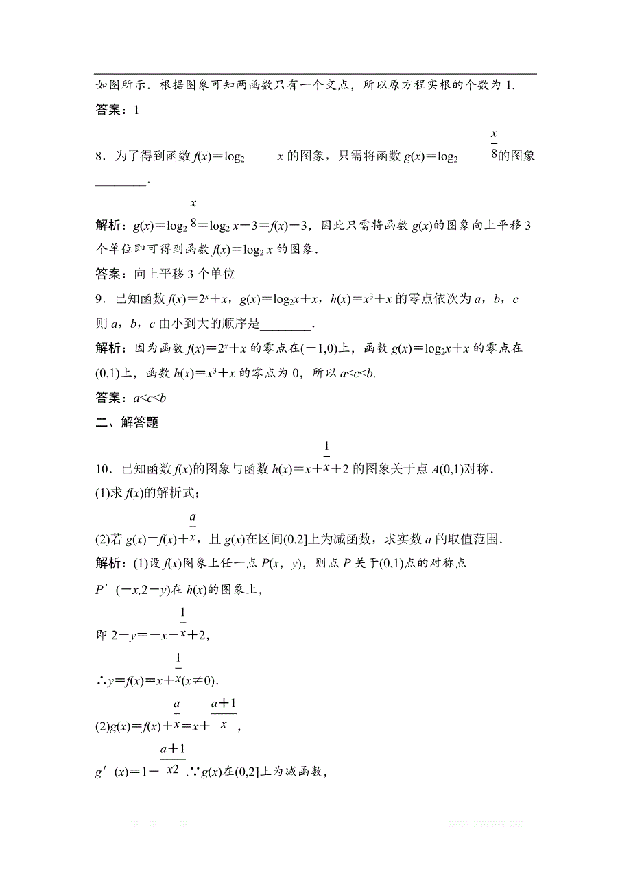 2019版一轮优化探究文数（苏教版）练习：第二章 第五节　函数的图象 _第3页