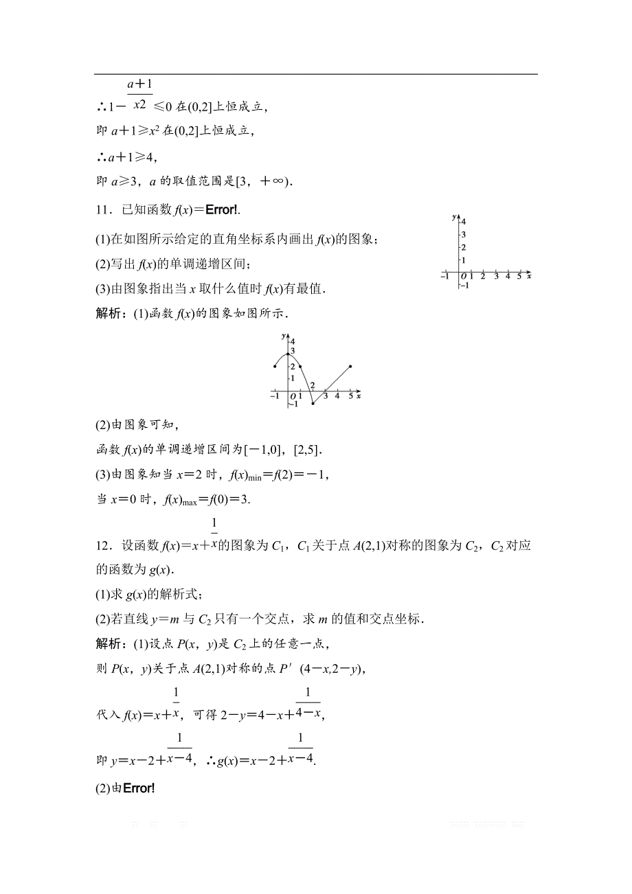 2019版一轮优化探究文数（苏教版）练习：第二章 第五节　函数的图象 _第4页