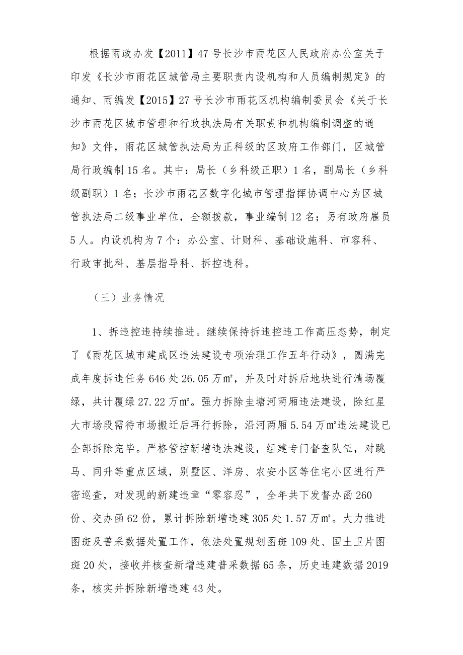 度雨花区城管执法局整体绩效自评报告_第2页