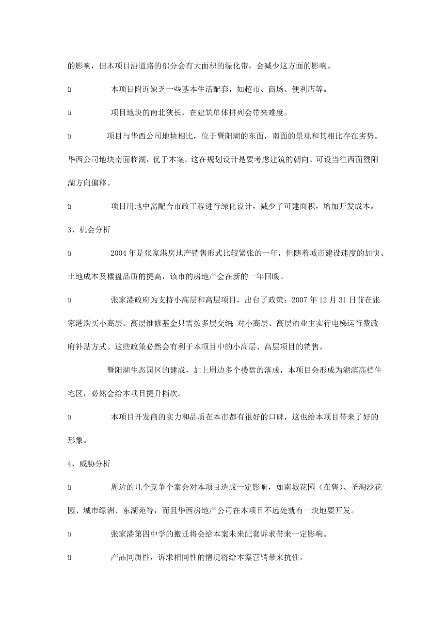 张家港项目行销企划书_第3页