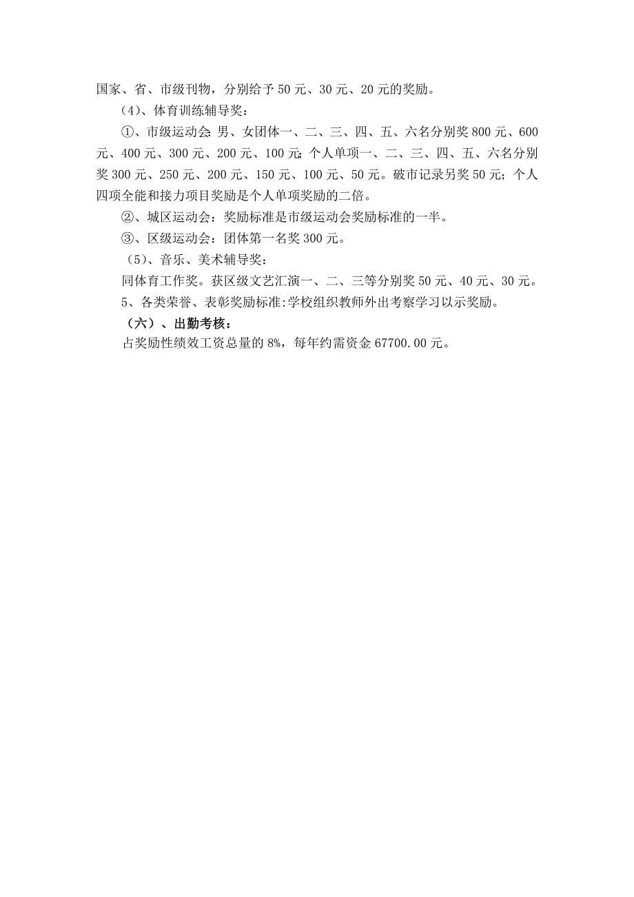 襄阳二十七中学教师绩效考核方案题库_第5页