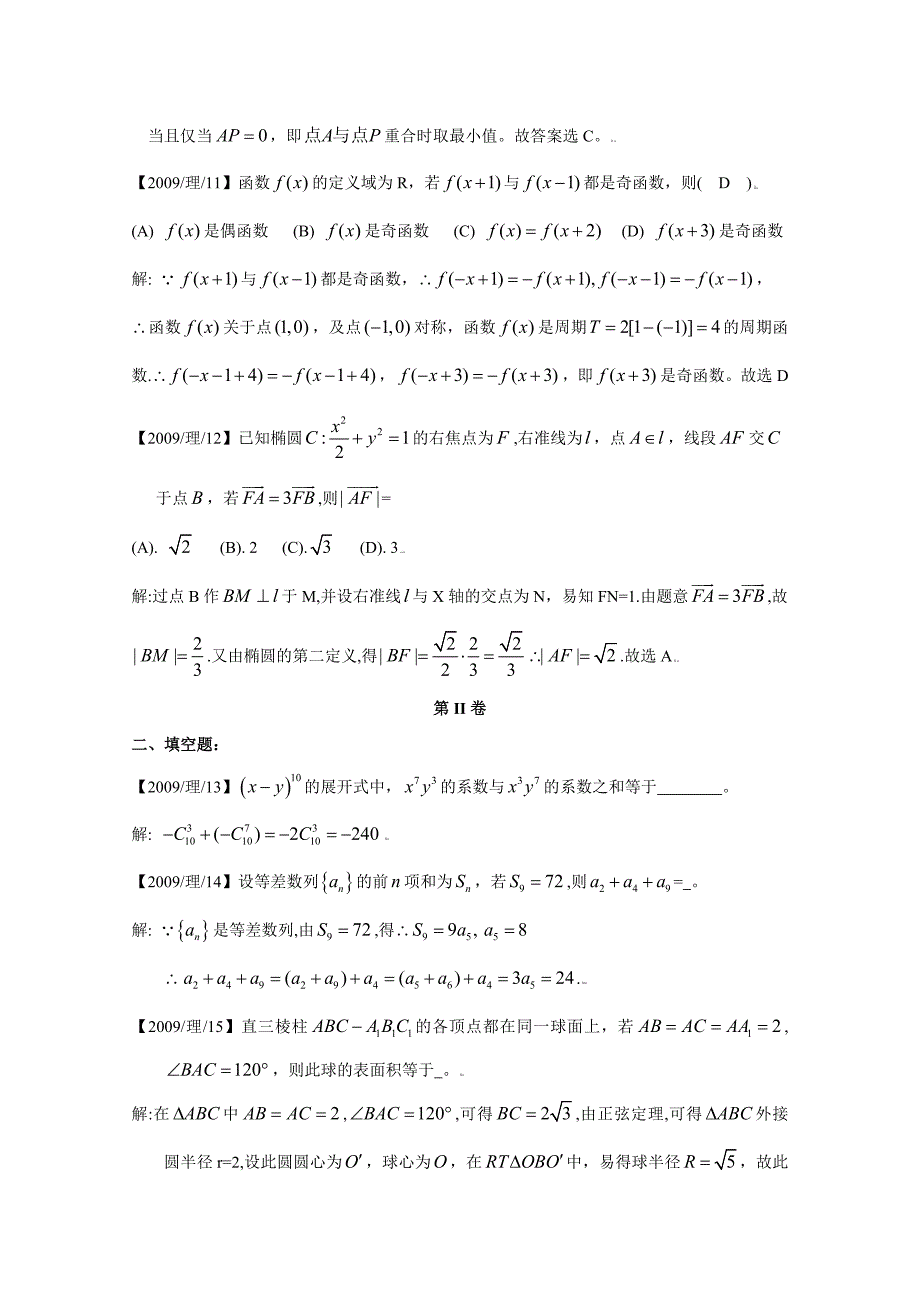 高考理科数学全国卷Ⅰ试题及答案_第4页