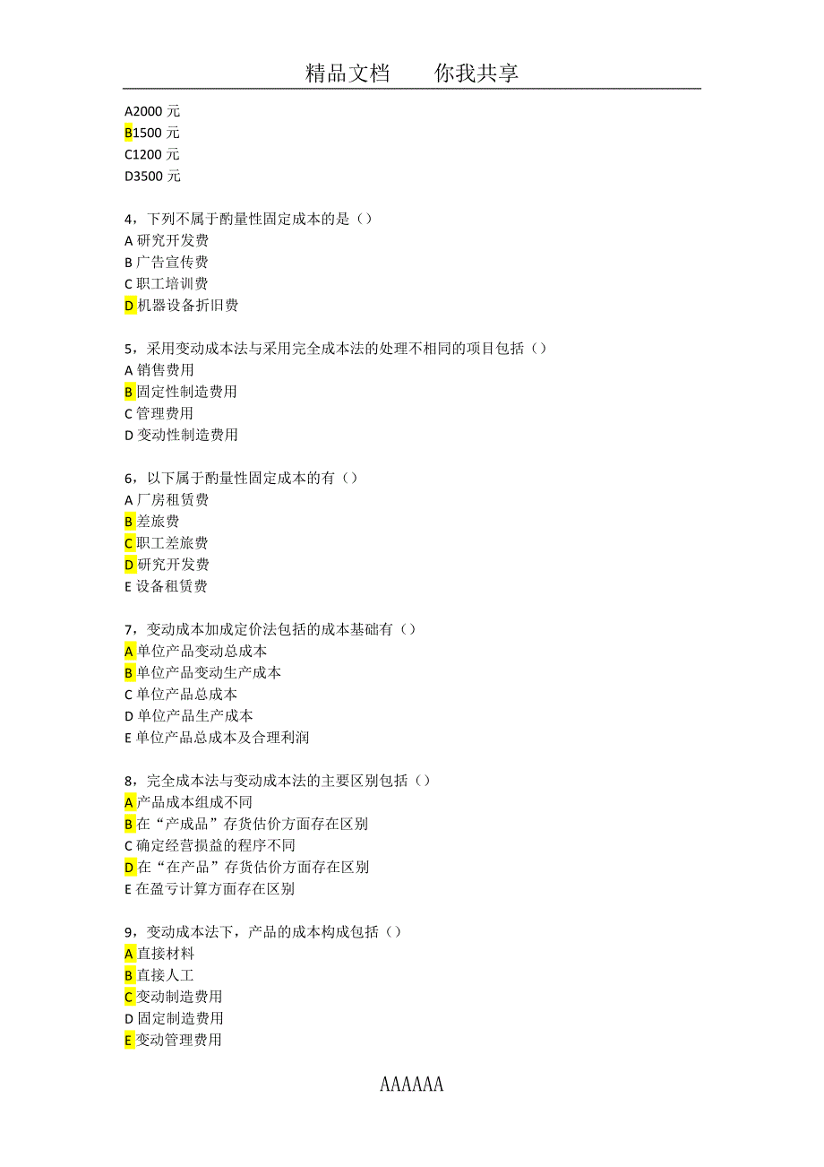 管理会计任家华讲课后习题集_第3页