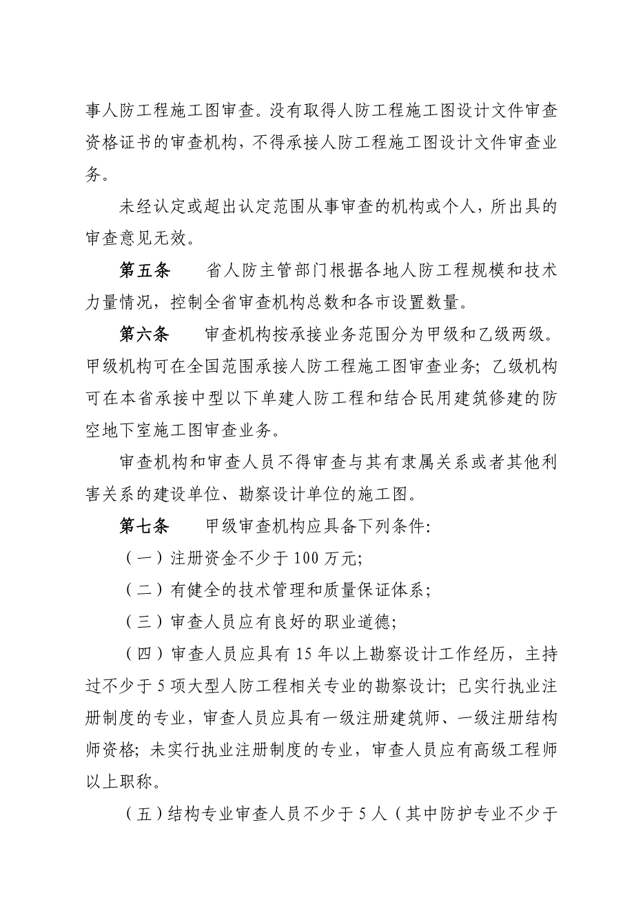 甘肃人民防空工程施工图设计文件审查管理办法_第3页