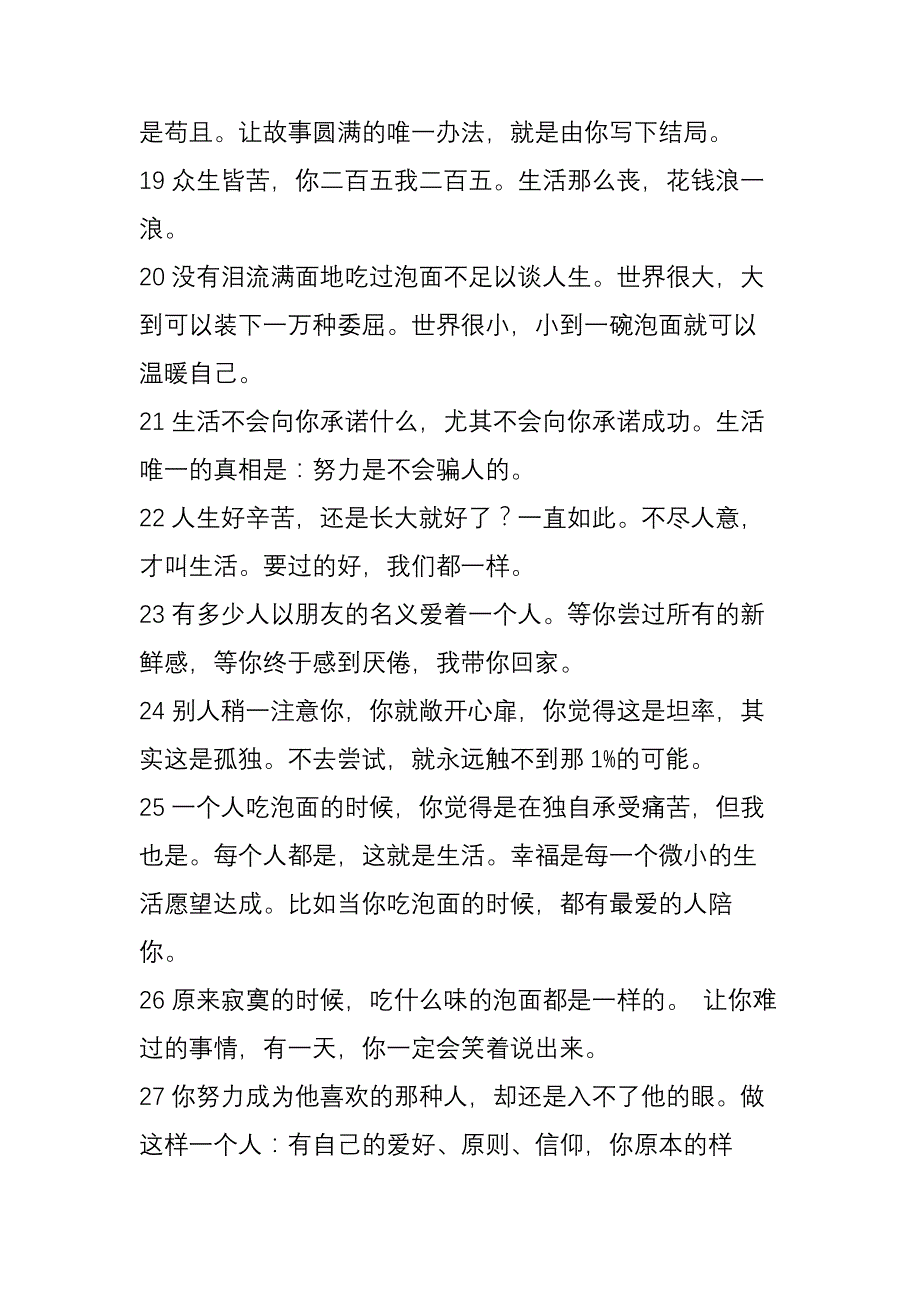 顶尖文案30句文案给吃过泡面的人很扎心也很暖心_第3页