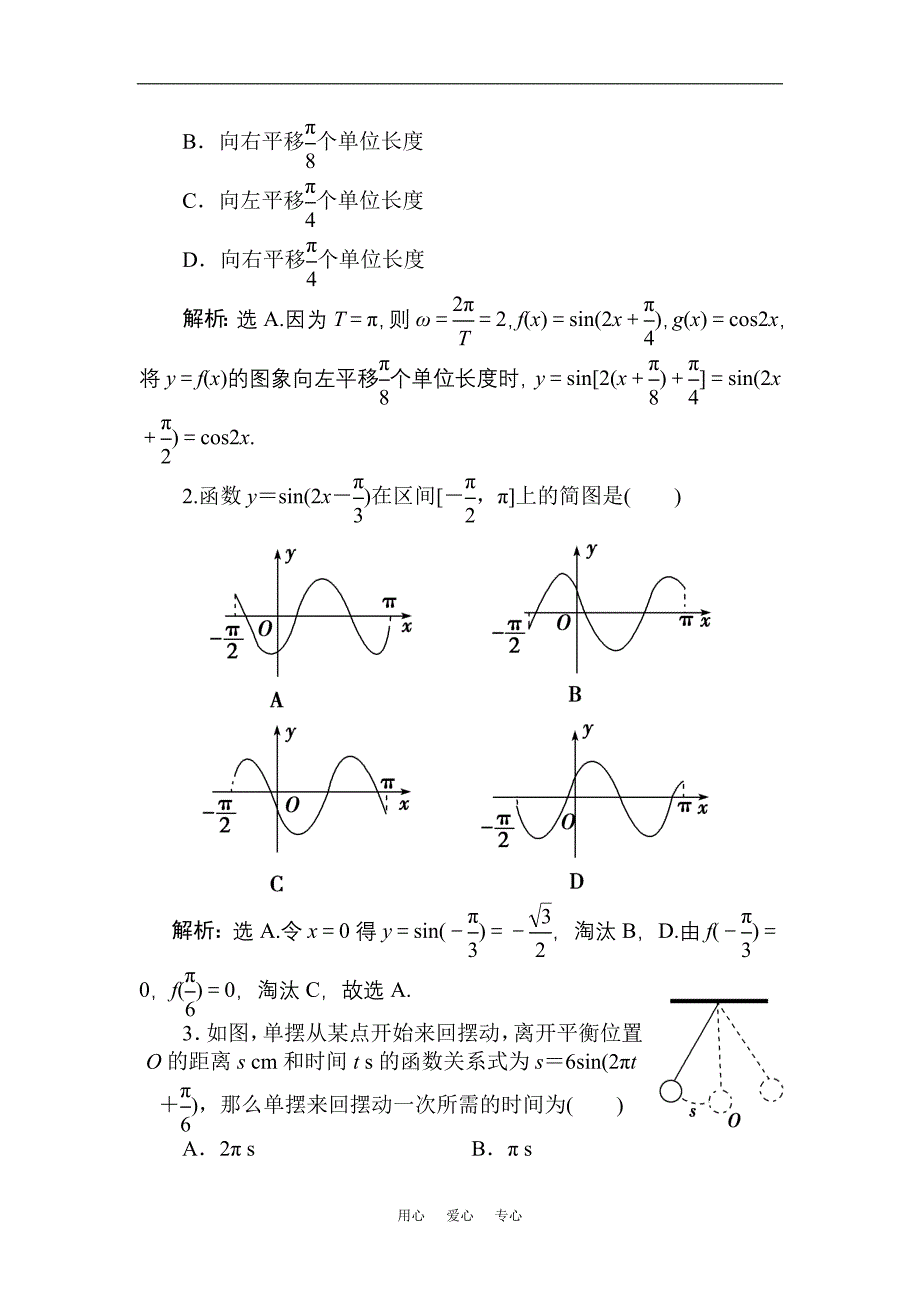 高三数学一轮复习三角函数的图象及三角函数模型的简单应用巩固与练习_第4页