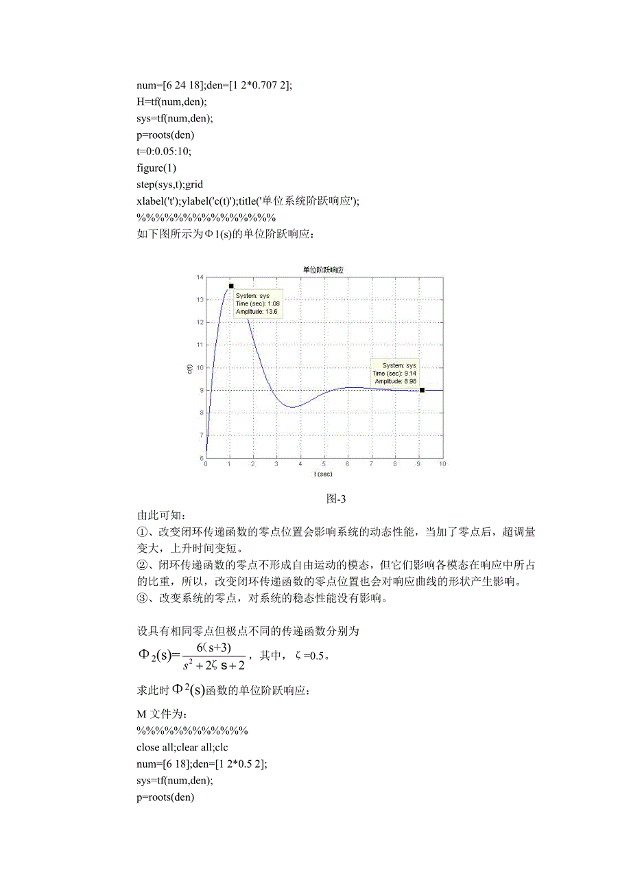 自动控制原理实验报告1_第3页